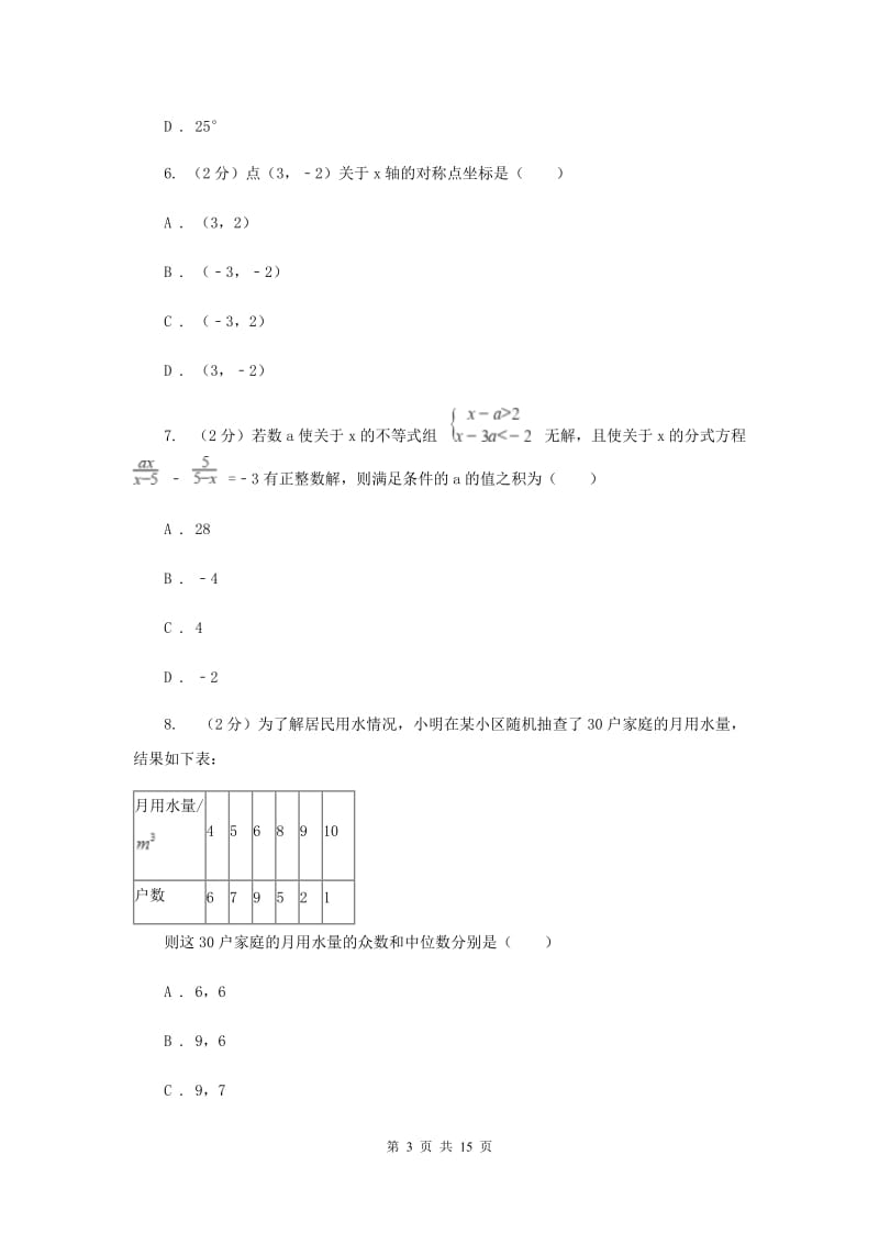 人教版2020年中考数学试卷C卷.doc_第3页