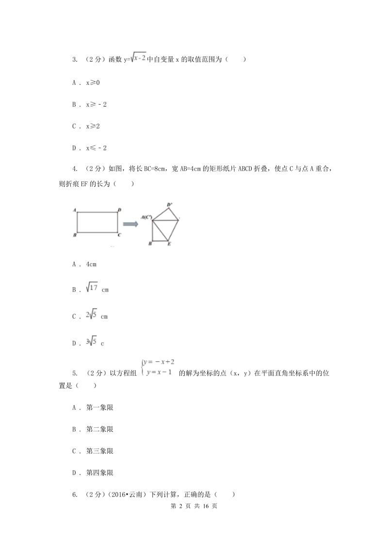 2019-2020学年人教版八年级下学期数学期末模拟试卷（1）C卷.doc_第2页