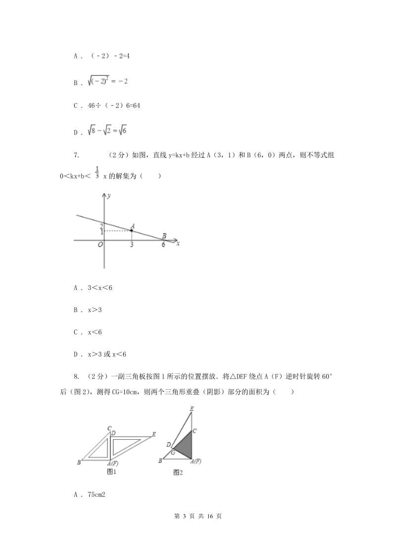 2019-2020学年人教版八年级下学期数学期末模拟试卷（1）C卷.doc_第3页