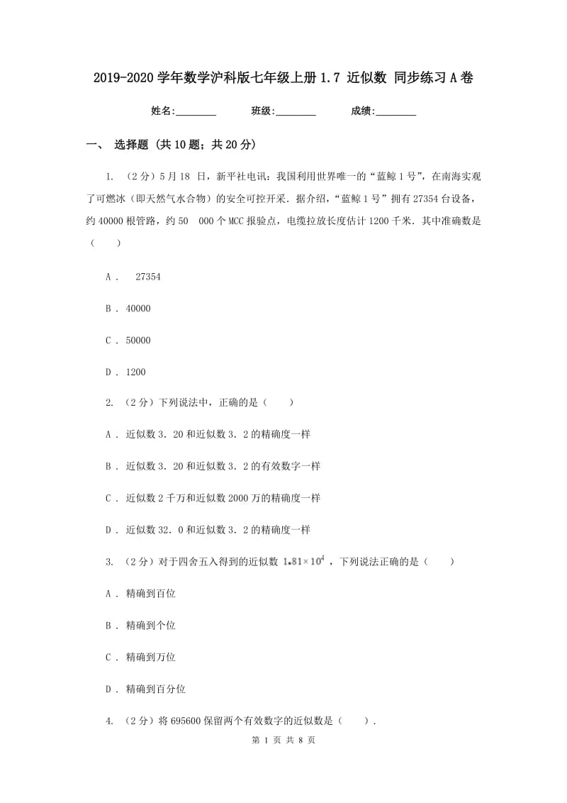 2019-2020学年数学沪科版七年级上册1.7近似数同步练习A卷.doc_第1页