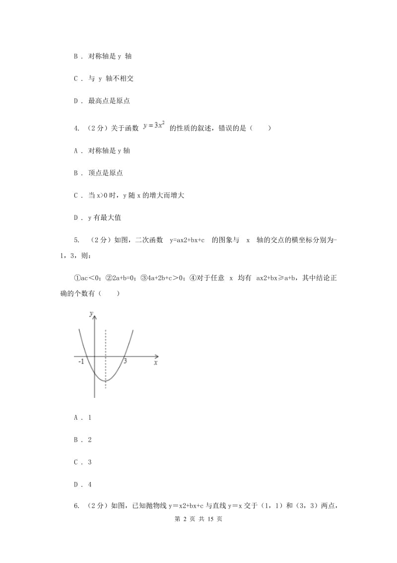 2019-2020学年数学浙教版九年级上册1.2二次函数的图象（1）同步练习G卷.doc_第2页