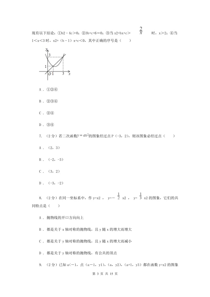 2019-2020学年数学浙教版九年级上册1.2二次函数的图象（1）同步练习G卷.doc_第3页