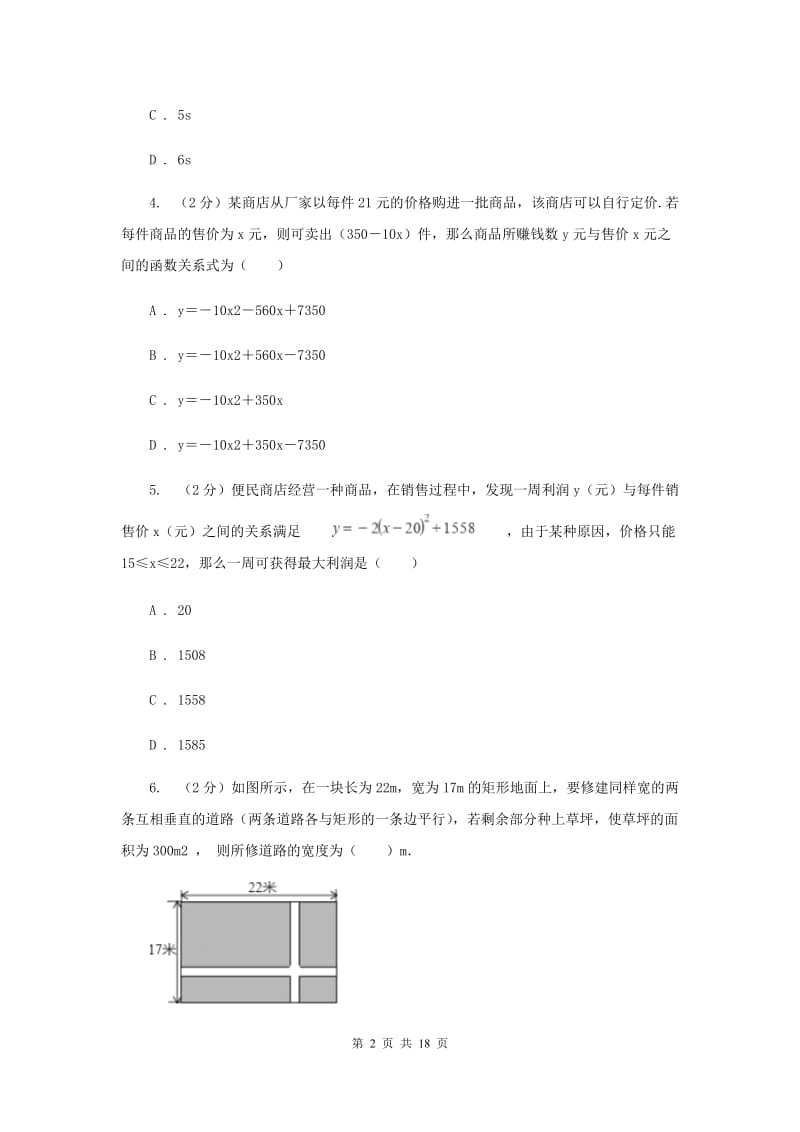 2019-2020学年数学沪科版九年级上册21.6综合与实践获取最大利润同步练习G卷.doc_第2页