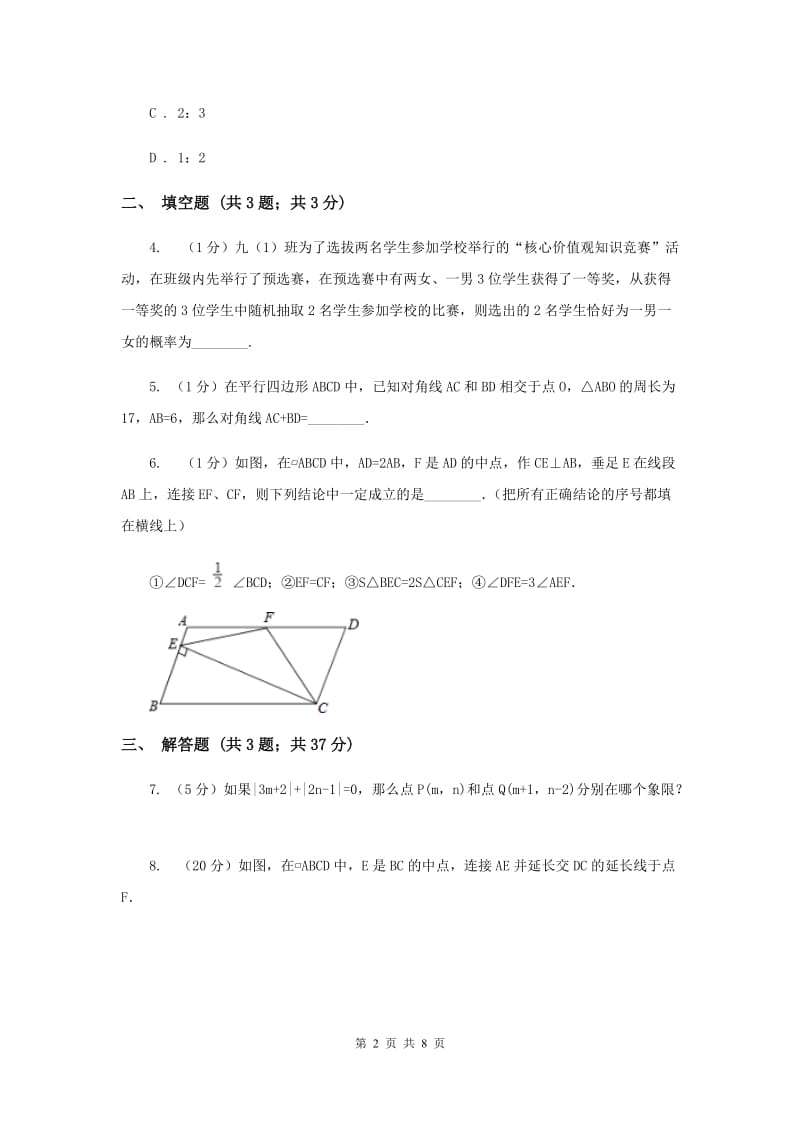 2019-2020学年数学浙教版八年级下册4.2.2平行四边形及其性质（课时2）同步练习B卷.doc_第2页