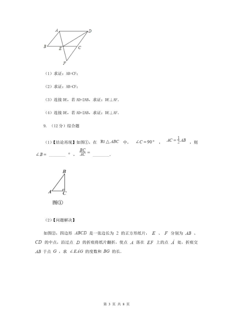 2019-2020学年数学浙教版八年级下册4.2.2平行四边形及其性质（课时2）同步练习B卷.doc_第3页