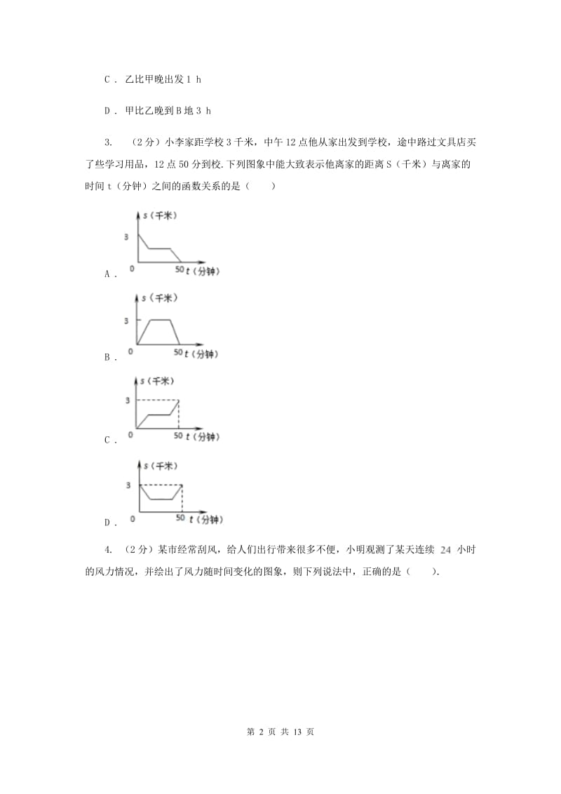 2019-2020学年北师大版数学七年级下册同步训练：3.3用图象表示的变量间关系B卷.doc_第2页