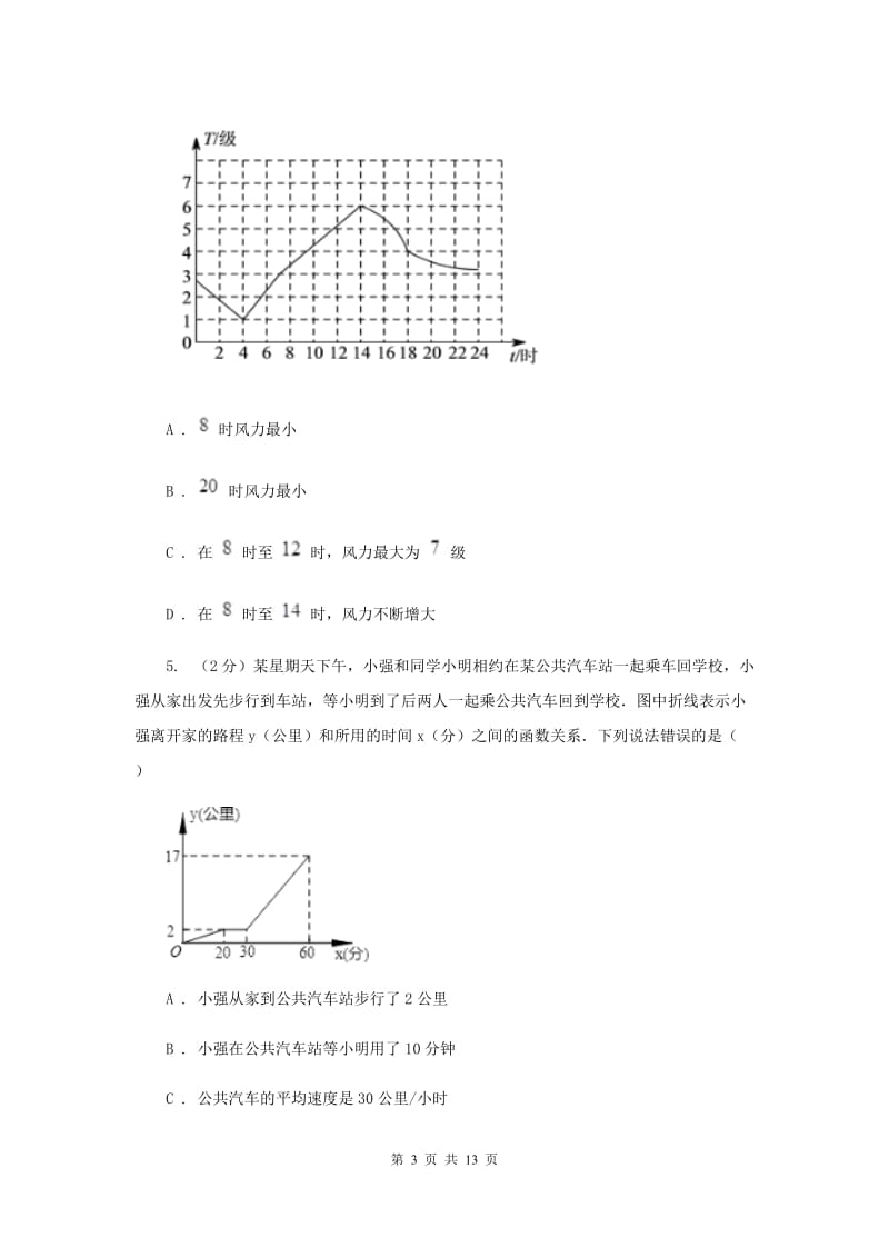 2019-2020学年北师大版数学七年级下册同步训练：3.3用图象表示的变量间关系B卷.doc_第3页