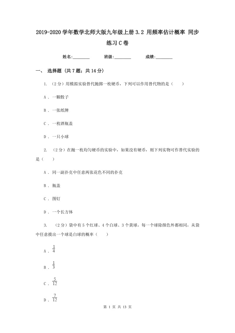 2019-2020学年数学北师大版九年级上册3.2用频率估计概率同步练习C卷.doc_第1页