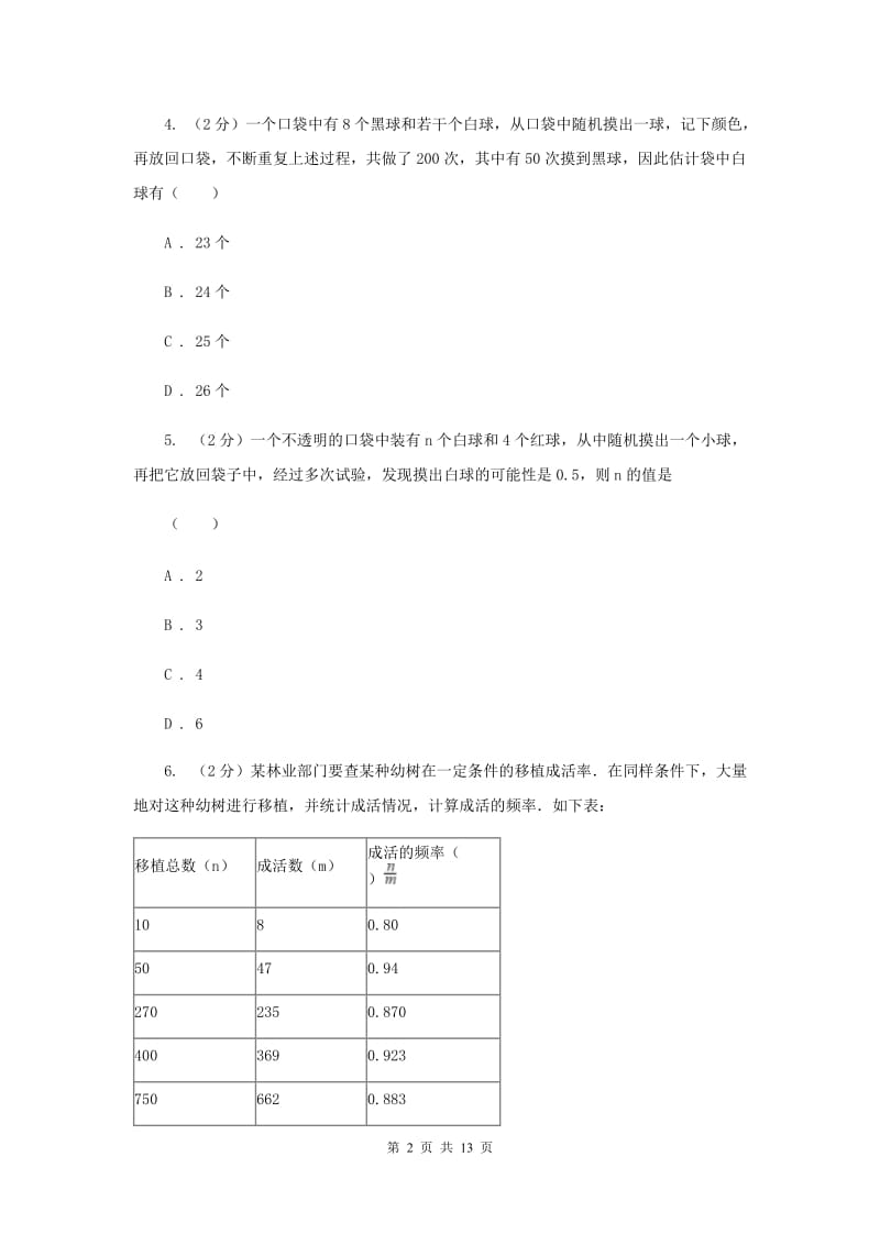 2019-2020学年数学北师大版九年级上册3.2用频率估计概率同步练习C卷.doc_第2页