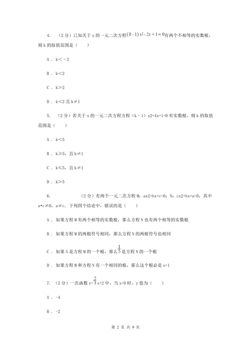 2019-2020学年数学沪科版八年级下册17.3一元二次方程根的判别式同步练习B卷.doc_第2页