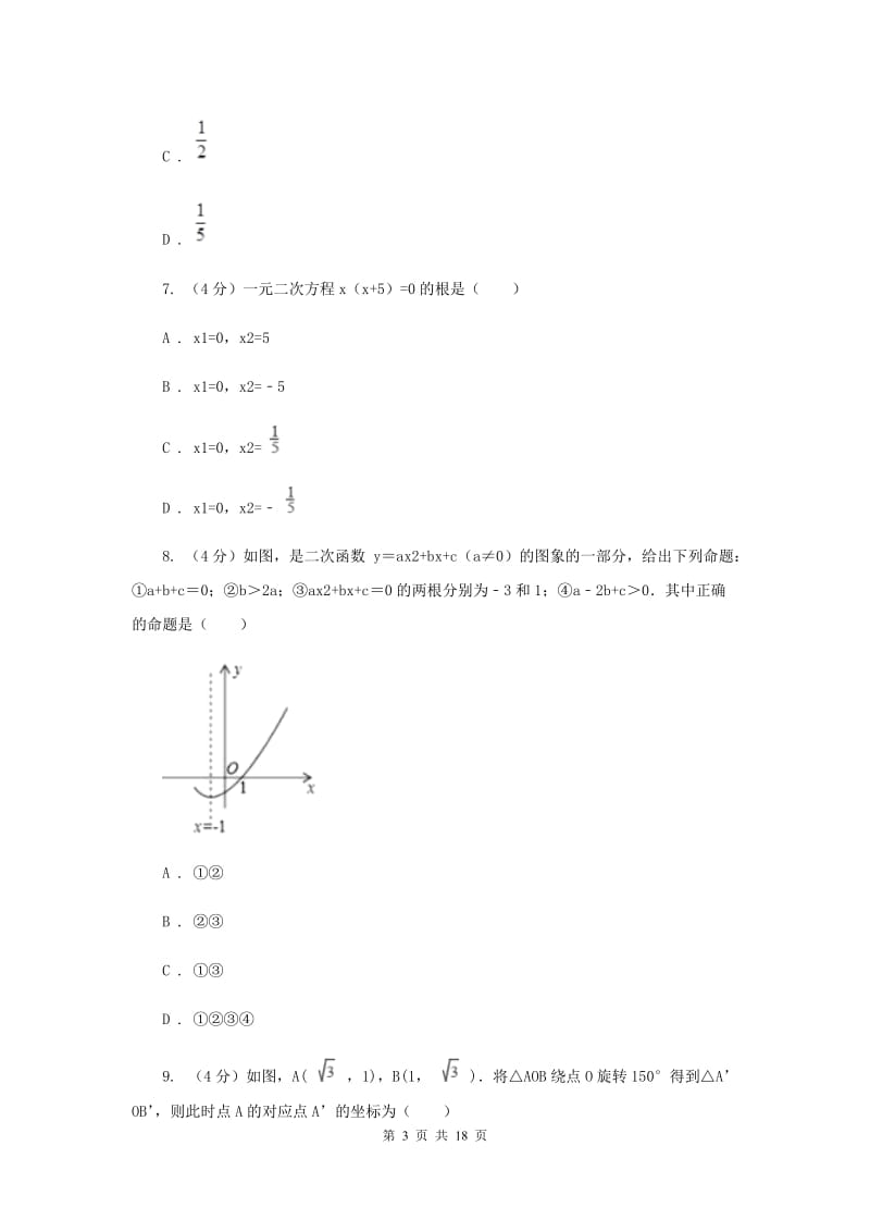 2019-2020学年九年级下学期数学中考一模联考试卷新版.doc_第3页