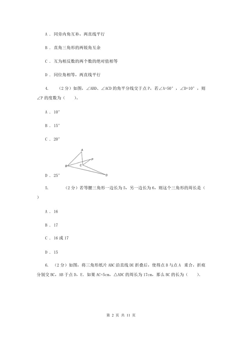 2019-2020学年八年级上学期数学期中考试试卷G卷.doc_第2页