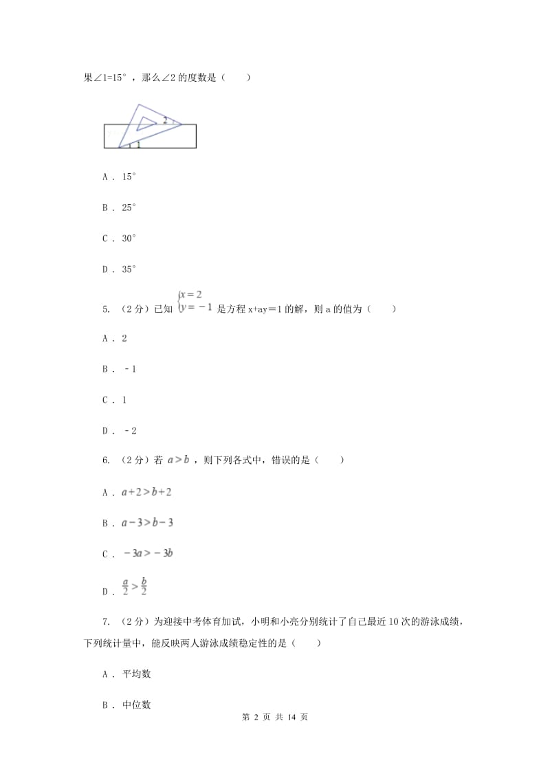 人教版2019-2020学年七年级下学期期末测试数学试题（I）卷.doc_第2页