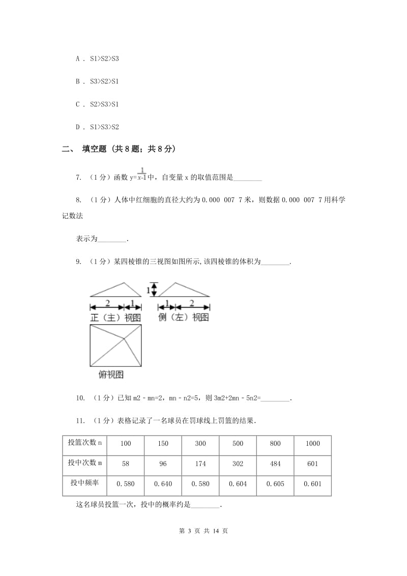 2020届中考大联考数学试卷(三)(II )卷.doc_第3页