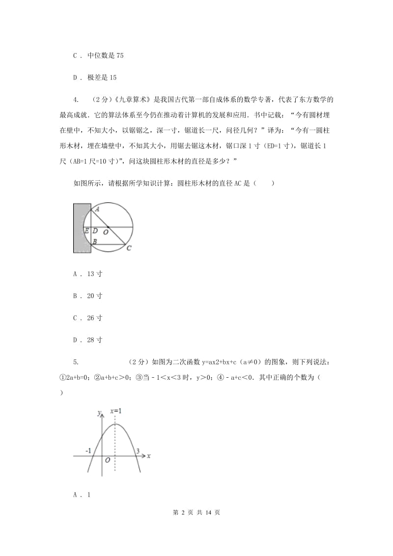 2020年九年级上学期数学期中考试试卷（I）卷.doc_第2页