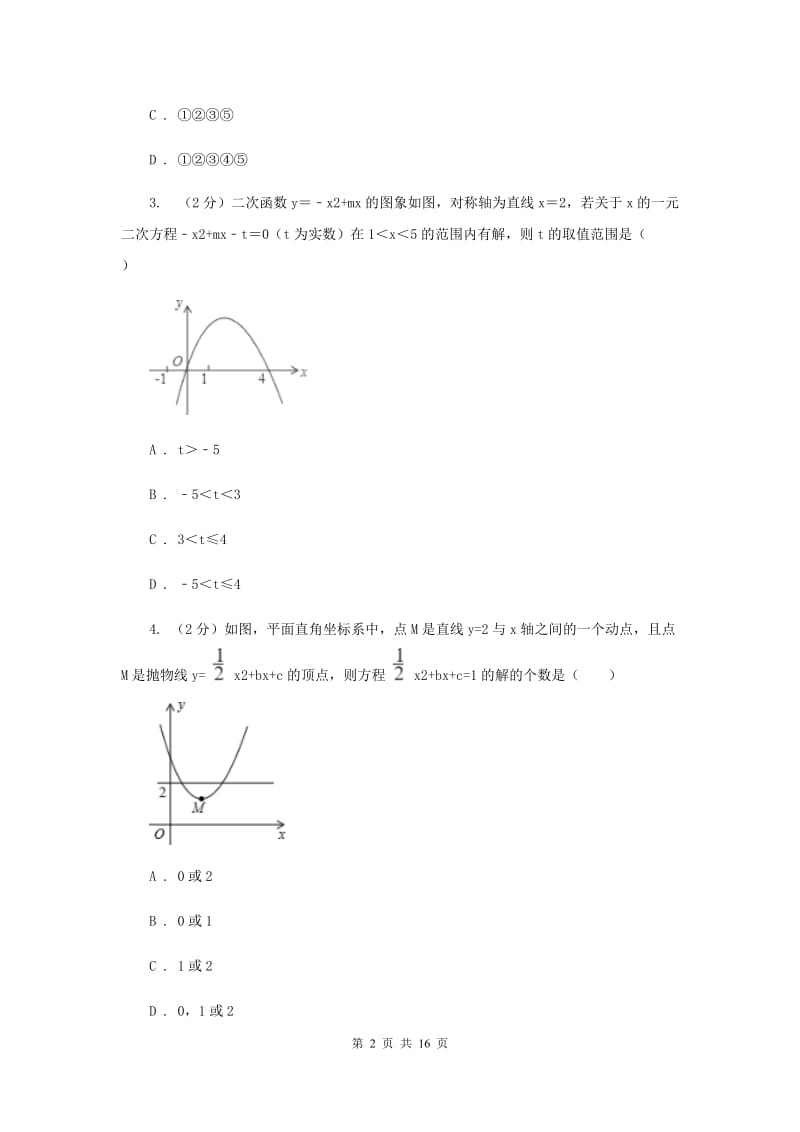 2019-2020学年初中数学北师大版九年级下册2.5二次函数与一元二次方程同步练习E卷.doc_第2页