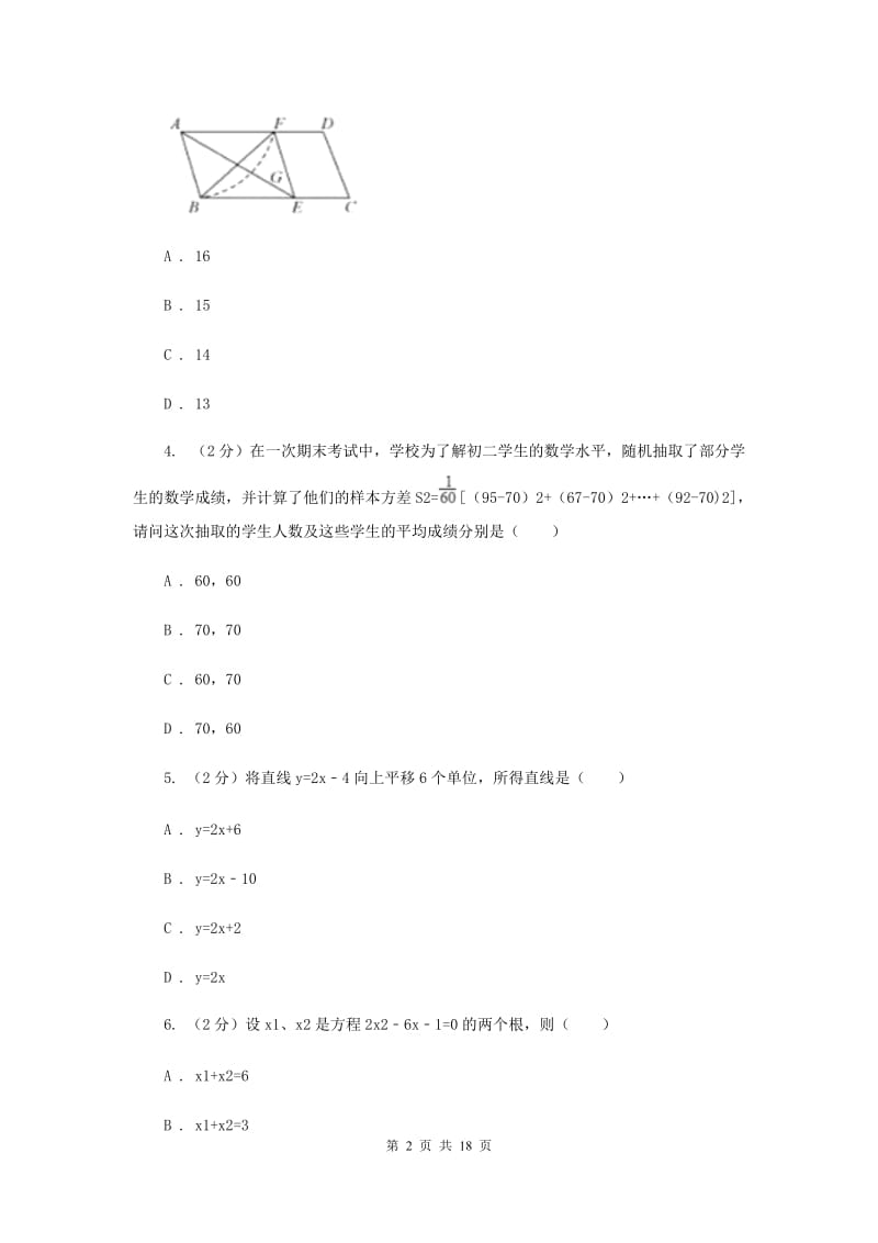 2020年九年级上学期开学数学试卷D卷.doc_第2页