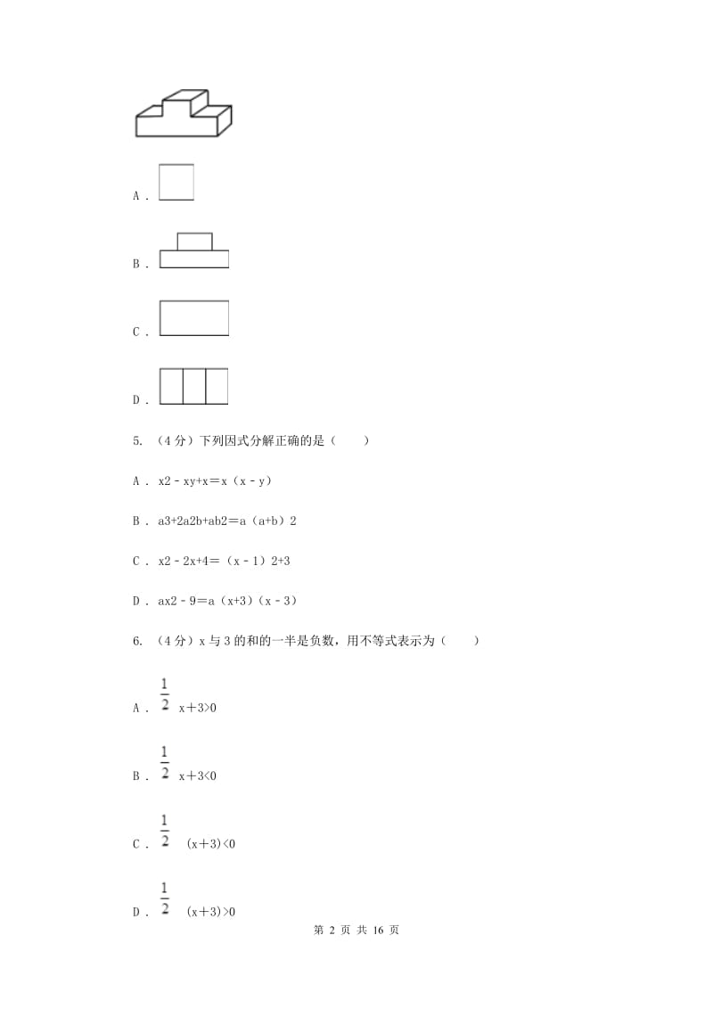 2019届九年级下学期数学第二次模拟考试H卷.doc_第2页