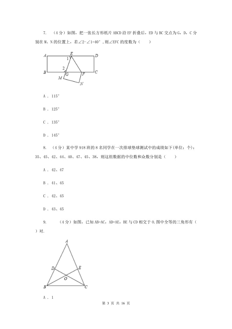 2019届九年级下学期数学第二次模拟考试H卷.doc_第3页