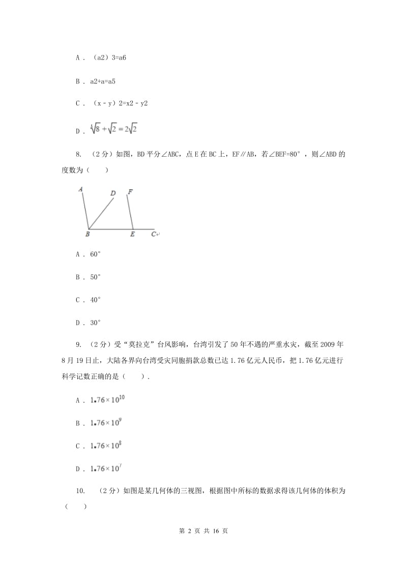 冀教版中考数学二模试卷D卷.doc_第2页