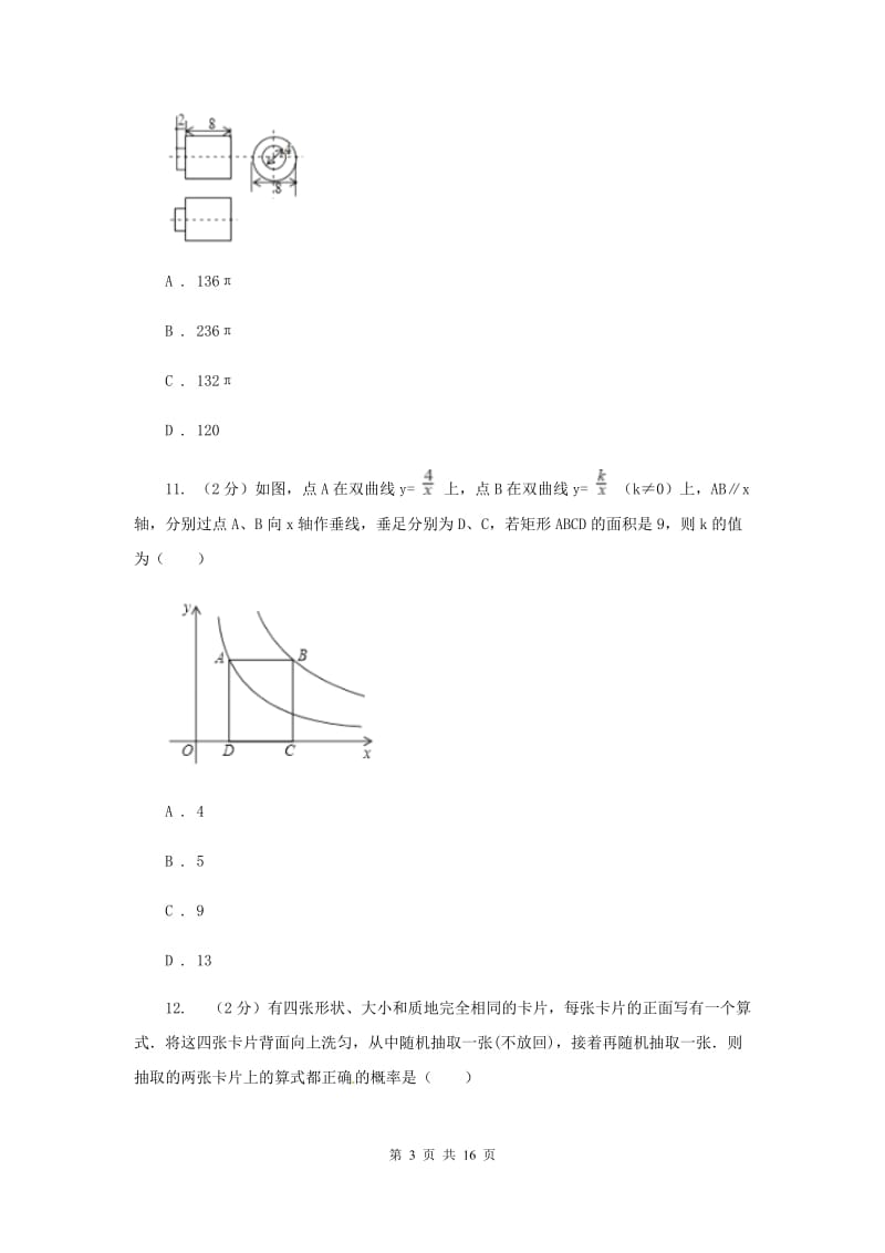 冀教版中考数学二模试卷D卷.doc_第3页