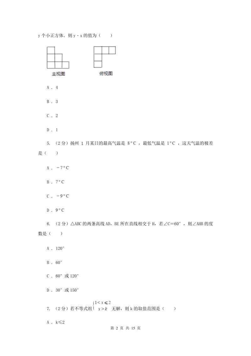 2020届九年级中考数学全真模拟试卷（三）（I）卷.doc_第2页