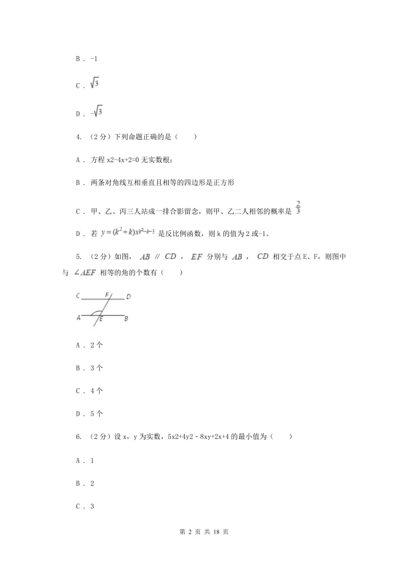 2019届九年级数学中考模拟试卷E卷.doc_第2页