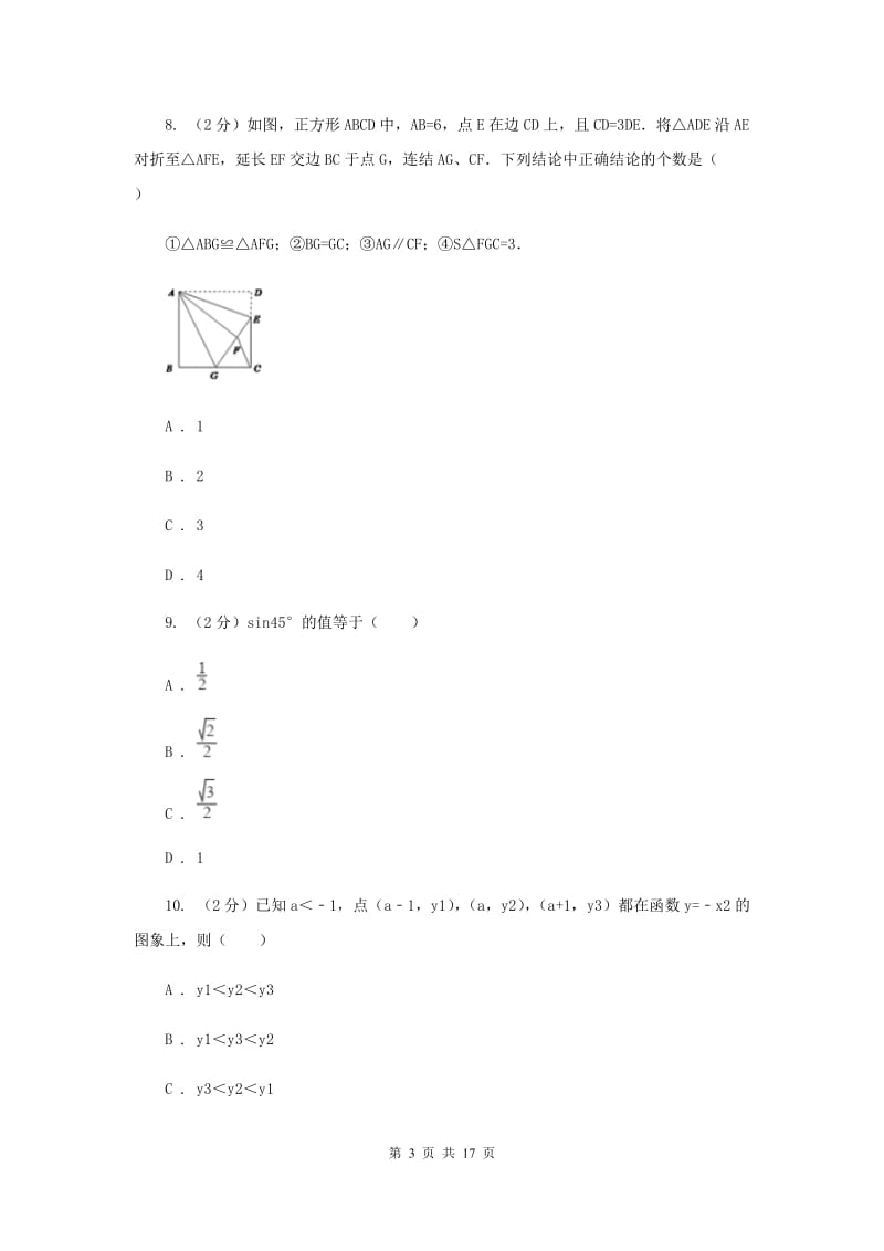 冀人版2020年中考数学试卷I卷.doc_第3页