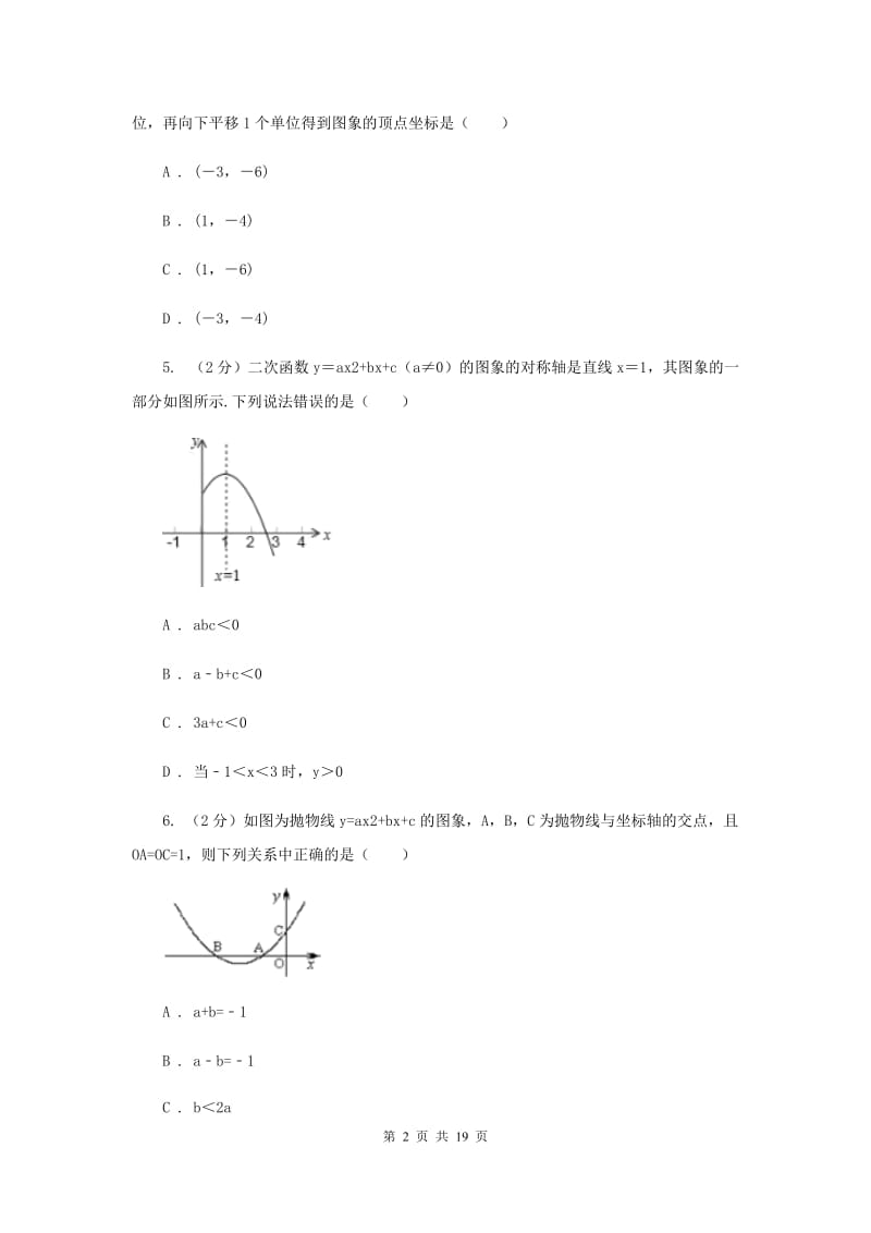 中考数学分类汇编专题06：函数及其图象(二次函数)D卷.doc_第2页