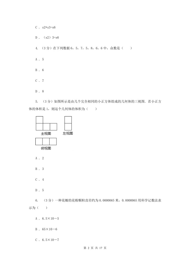 2019-2020学年中考数学八模考试试卷（II ）卷.doc_第2页