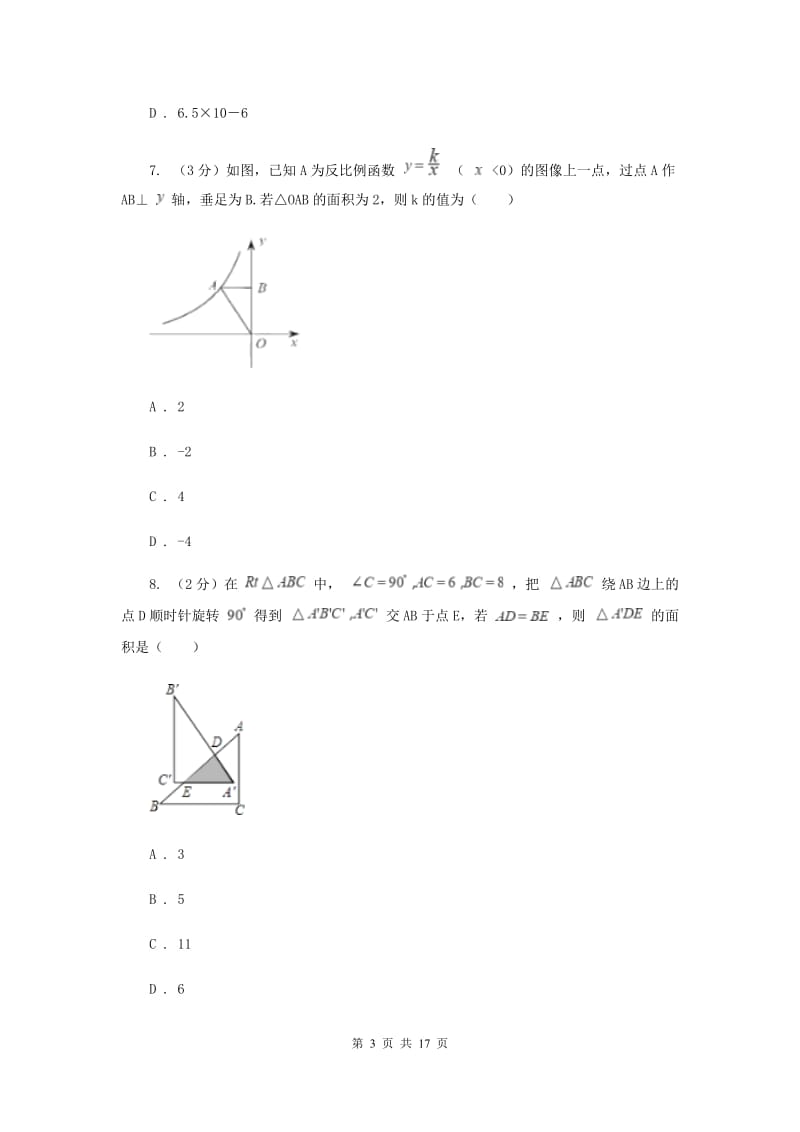 2019-2020学年中考数学八模考试试卷（II ）卷.doc_第3页