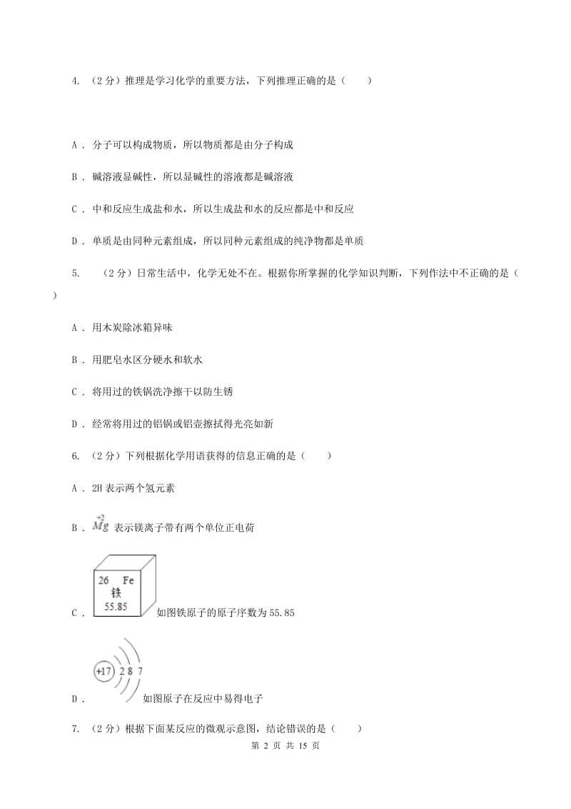 鲁教版2019-2020学年中考化学一模考试试卷A卷.doc_第2页