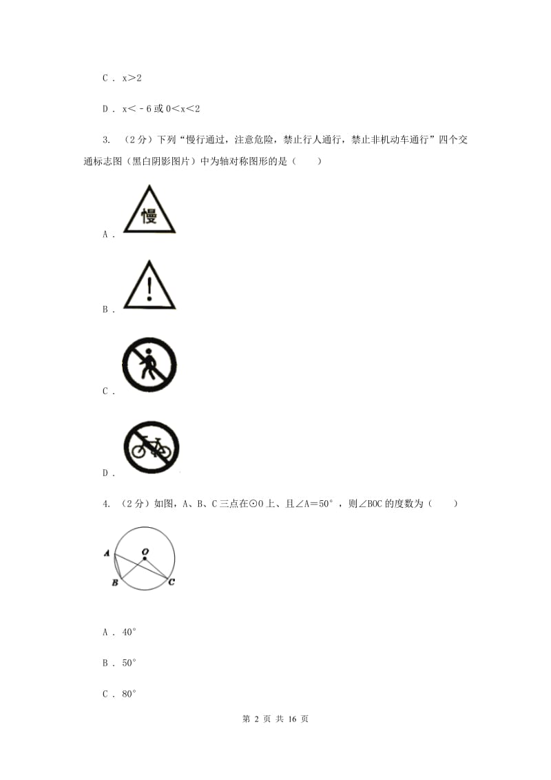 2019-2020学年人教版九年级上学期数学期末模拟试卷（II）卷.doc_第2页