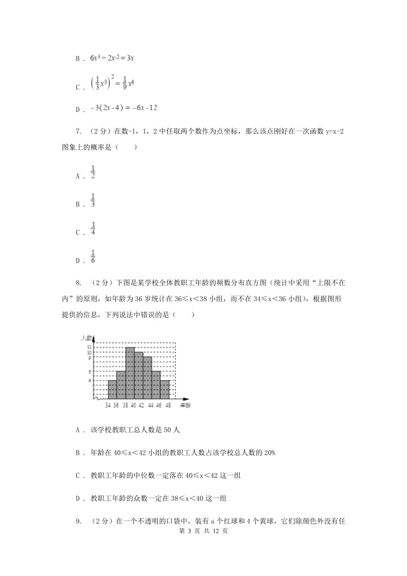 2019-2020学年数学北师大版九年级上册第3章概率的进一步认识单元检测b卷G卷.doc_第3页