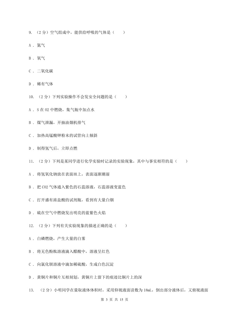 课标版九年级上学期化学第一次月考试卷C卷.doc_第3页