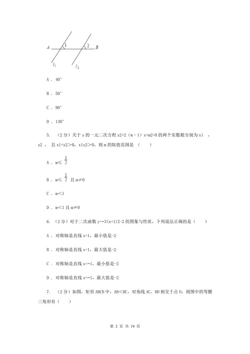 人教版2019-2020学年中考三模数学考试试卷I卷.doc_第2页