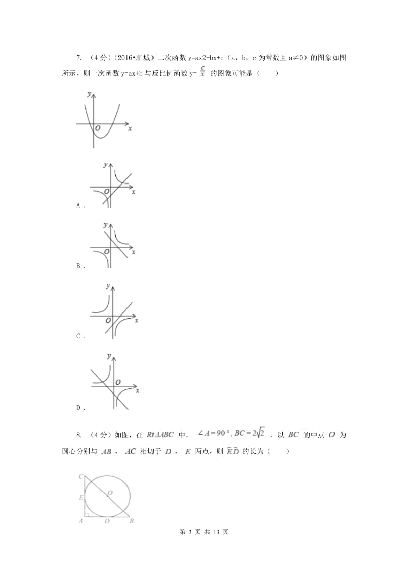 2020届九年级上学期数学11月考试卷E卷.doc_第3页