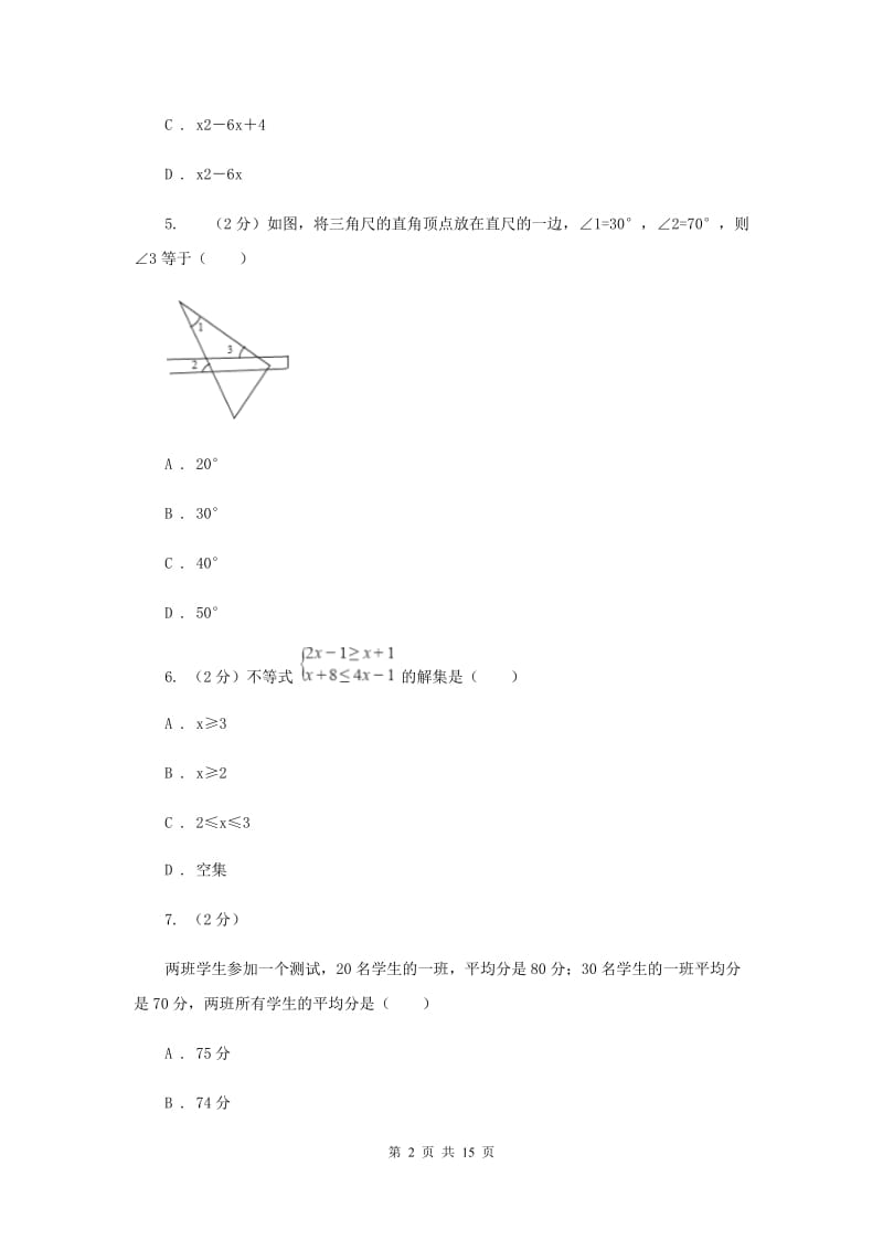 2020届中考模拟试卷（一）B卷.doc_第2页