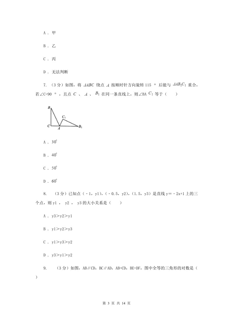 2019-2020学年九年级下学期初中毕业升学考试适应性练习数学试卷D卷.doc_第3页