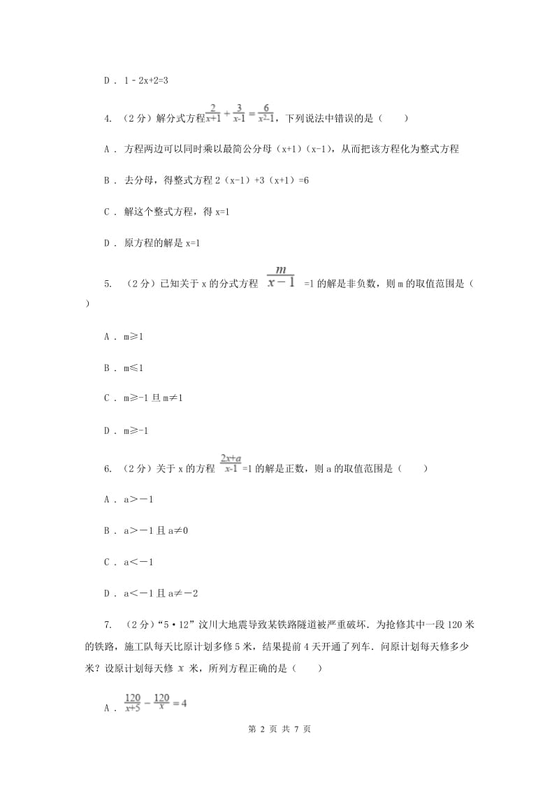 2019-2020学年数学沪科版七年级下册9.3.1分式的方程同步练习A卷.doc_第2页