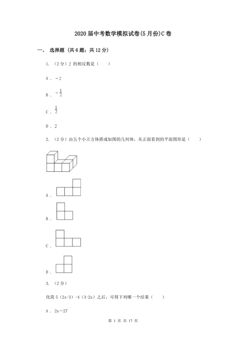 2020届中考数学模拟试卷(5月份)C卷.doc_第1页