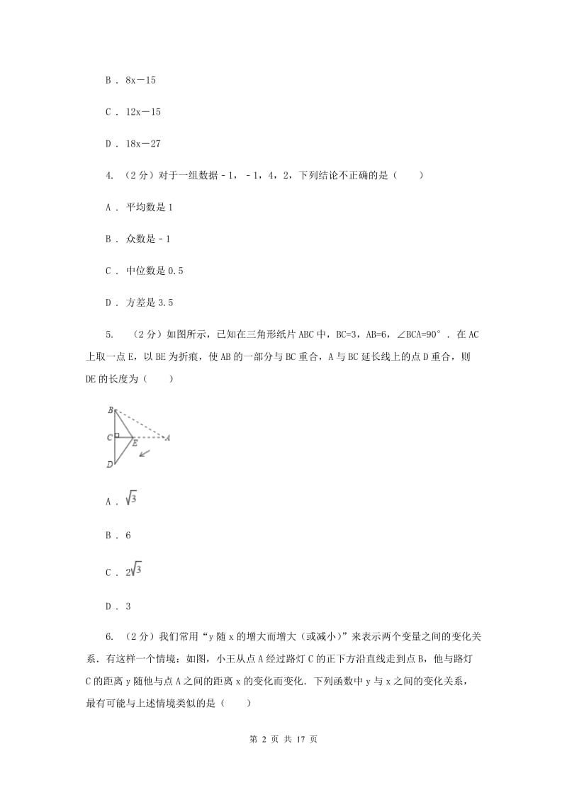 2020届中考数学模拟试卷(5月份)C卷.doc_第2页