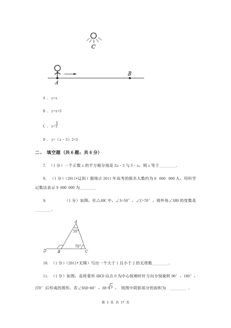 2020届中考数学模拟试卷(5月份)C卷.doc_第3页