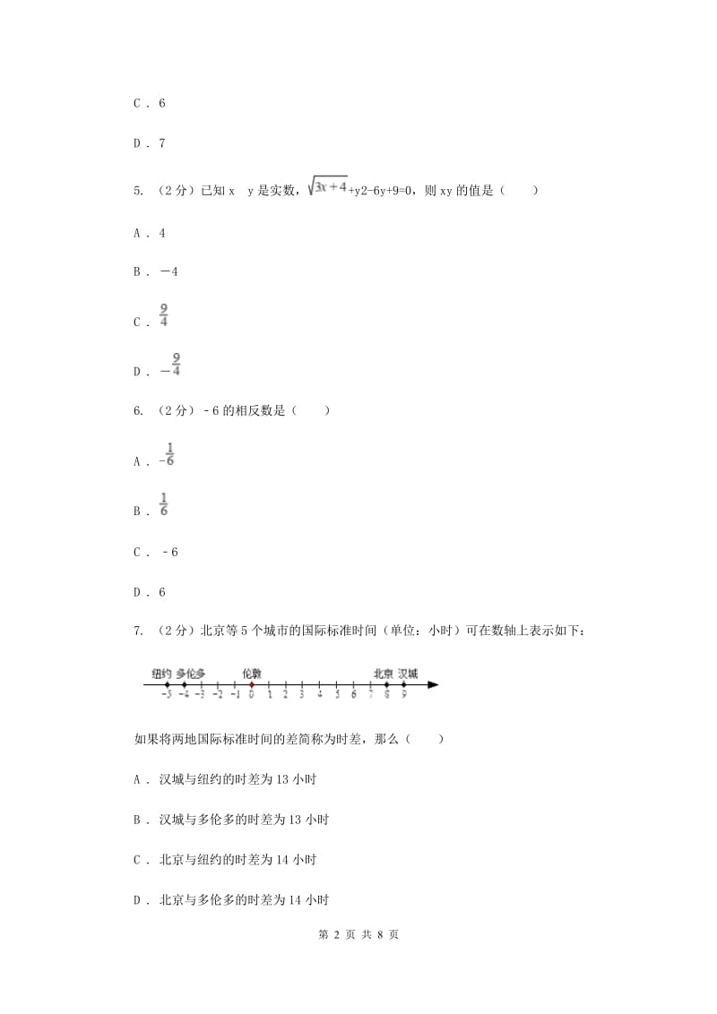 冀教版2019-2020学年七年级上学期数学期中考试试卷 D卷.doc_第2页