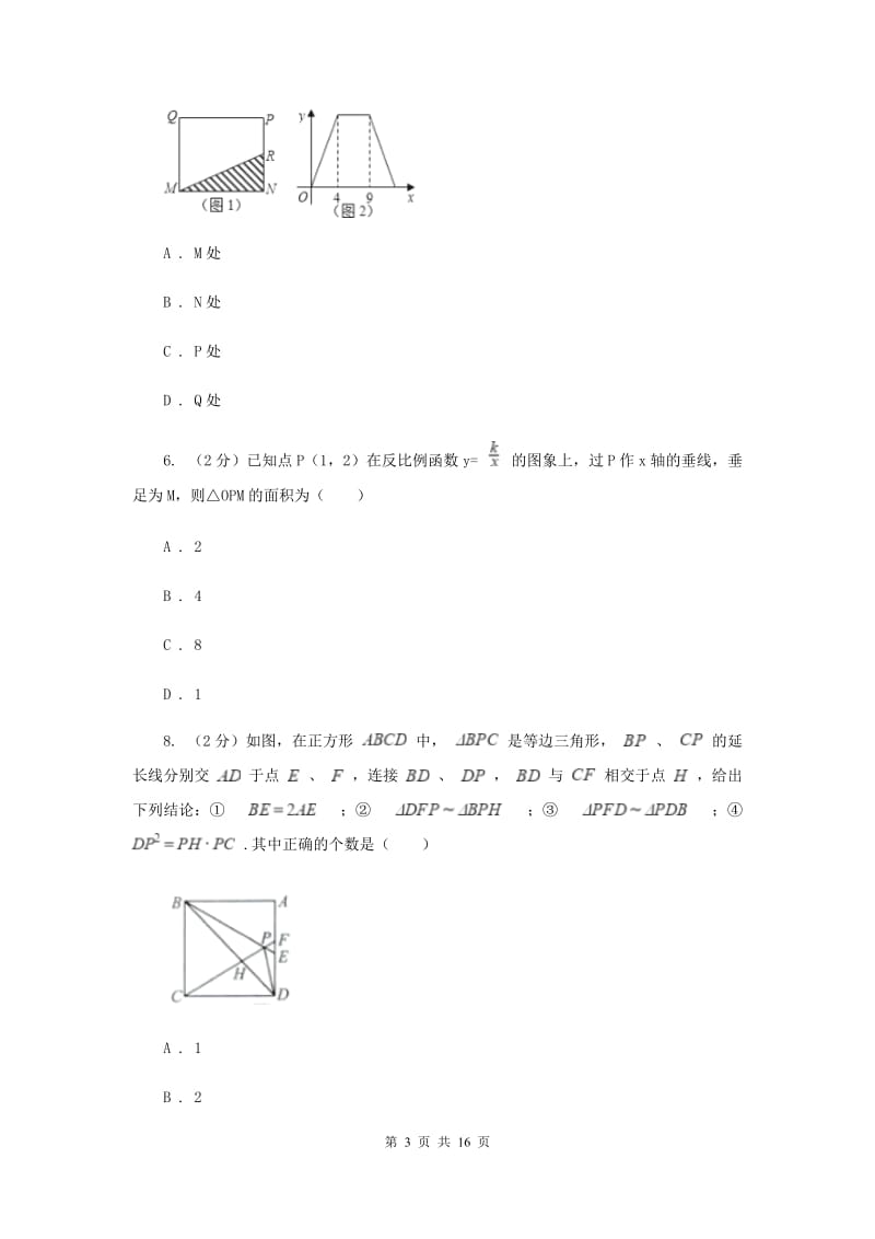 河北大学版2020届数学中考二模试卷G卷.doc_第3页