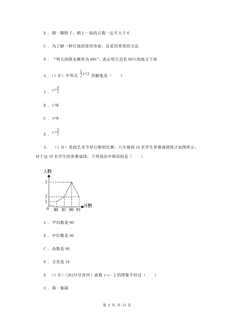 2020届数学中考模拟试卷新版.doc_第2页