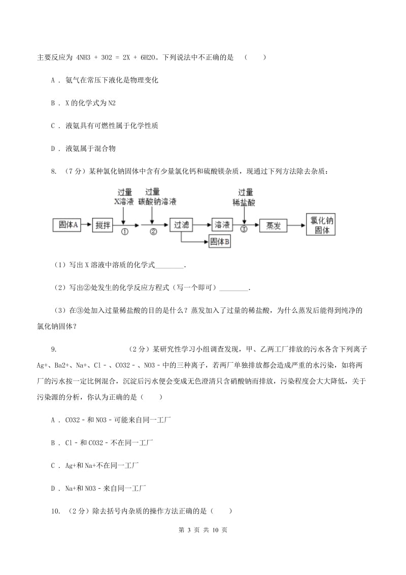 鲁教版2020年中考化学模拟考试试卷B卷.doc_第3页