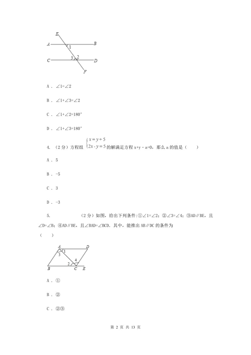 人教版2019-2020学年七年级下学期第一次月考数学试卷C卷.doc_第2页