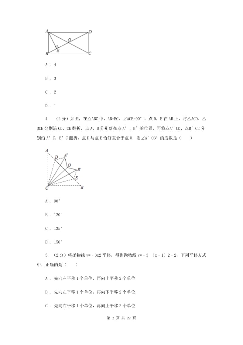 2020年中考真题分类汇编（数学）：专题10四边形A卷.doc_第2页