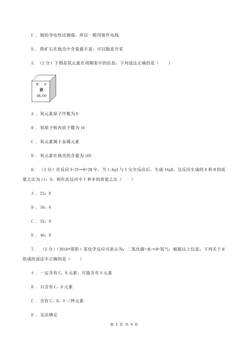 鲁教版2020年中考化学模拟考试试卷C卷.doc_第2页